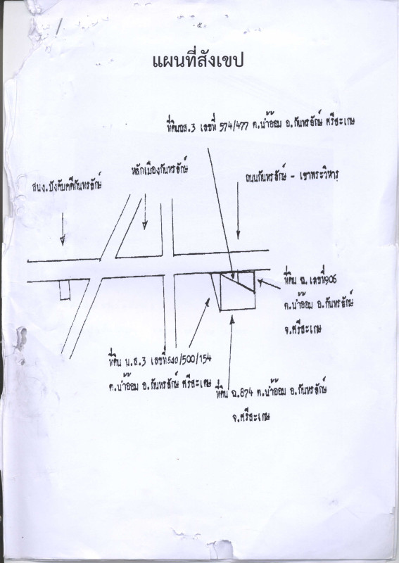 ทาวน์เฮ้าส์ ศรีสะเกษ กันทรลักษ์ น้ำอ้อม 8764200