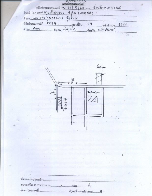 บ้านเดี่ยว นครสวรรค์ ท่าตะโก ทำนบ 711250