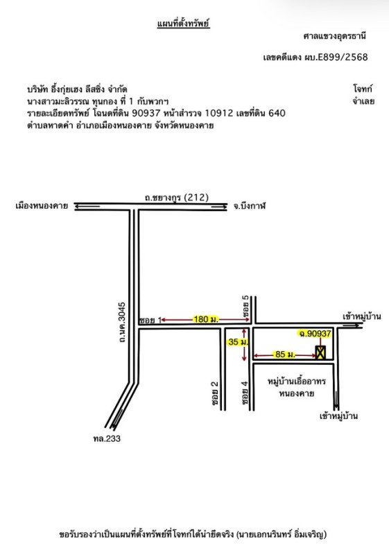 ทาวน์เฮ้าส์ หนองคาย เมืองหนองคาย หาดคำ 389000