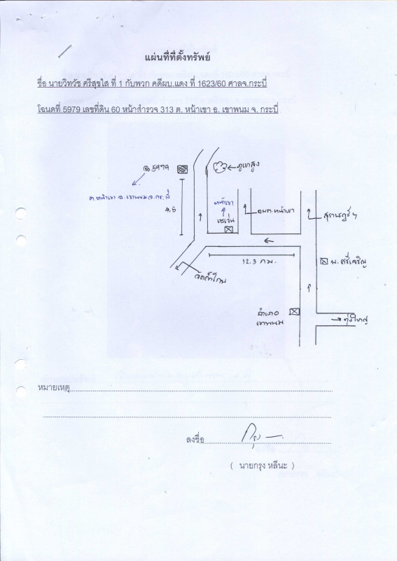 Residential land/lot Krabi Khao Phanom Na Khao 1478400