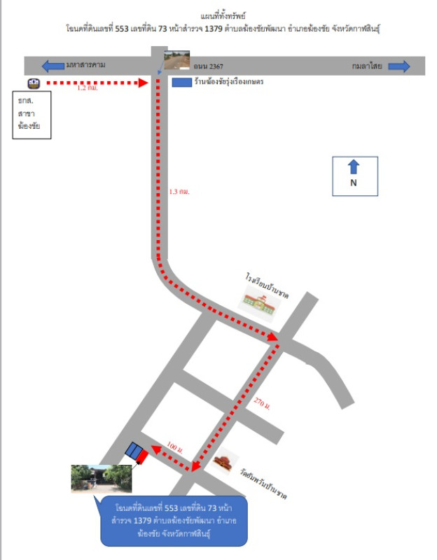 ทาวน์เฮ้าส์ กาฬสินธุ์ ฆ้องชัย ฆ้องชัยพัฒนา 430000