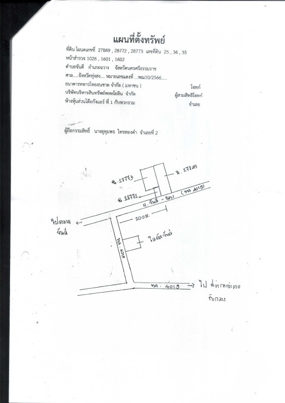 บ้านเดี่ยว นครศรีธรรมราช ฉวาง จันดี 16246470