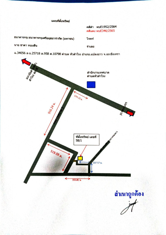 บ้านเดี่ยว ฉะเชิงเทรา แปลงยาว หัวสำโรง 580400