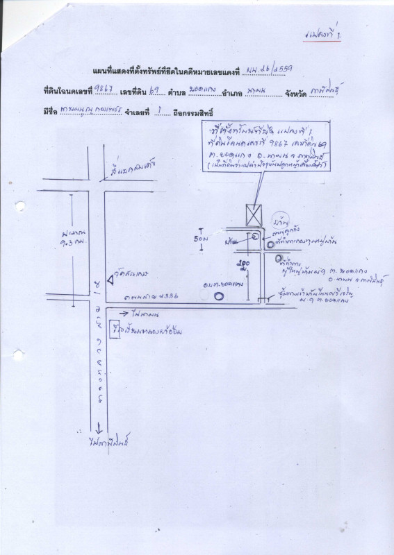ที่ดินเปล่า กาฬสินธุ์ นามน ยอดแกง 46200