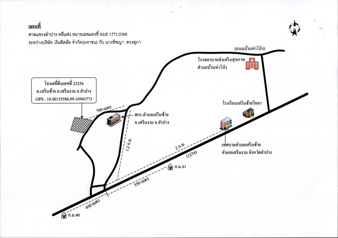 ที่ดินเปล่า ลำปาง เสริมงาม เสริมซ้าย 8740