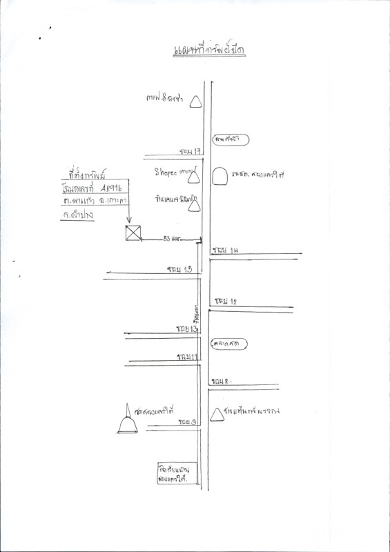 ทาวน์เฮ้าส์ ลำปาง เกาะคา นาแก้ว 442600