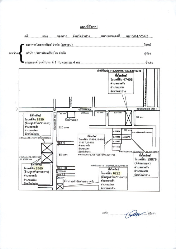 ที่ดินเปล่า ลำปาง แม่ทะ นาครัว 1587660