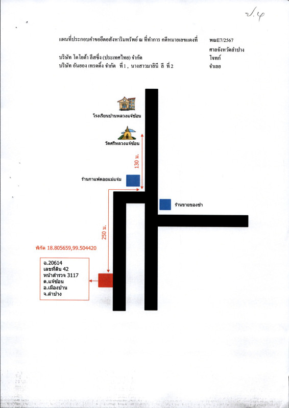 บ้านเดี่ยว ลำปาง เมืองปาน แจ้ซ้อน 1349650