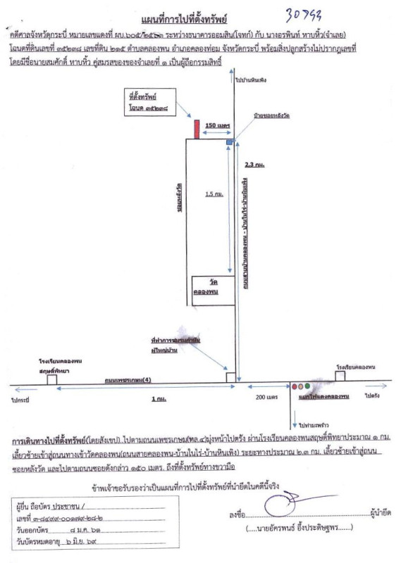 ทาวน์เฮ้าส์ กระบี่ คลองท่อม คลองพน 454500