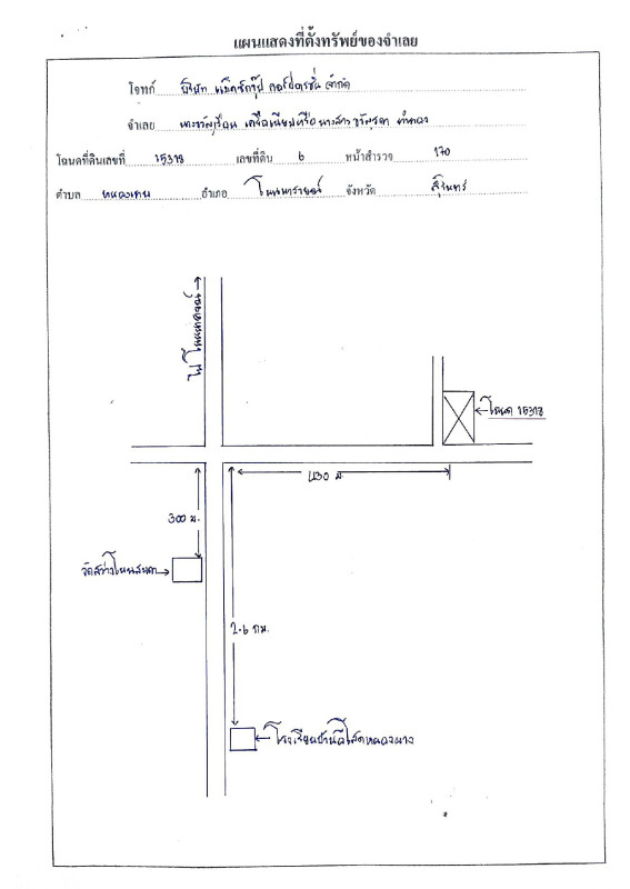 ที่ดินเปล่า สุรินทร์ โนนนารายณ์ หนองเทพ 46200