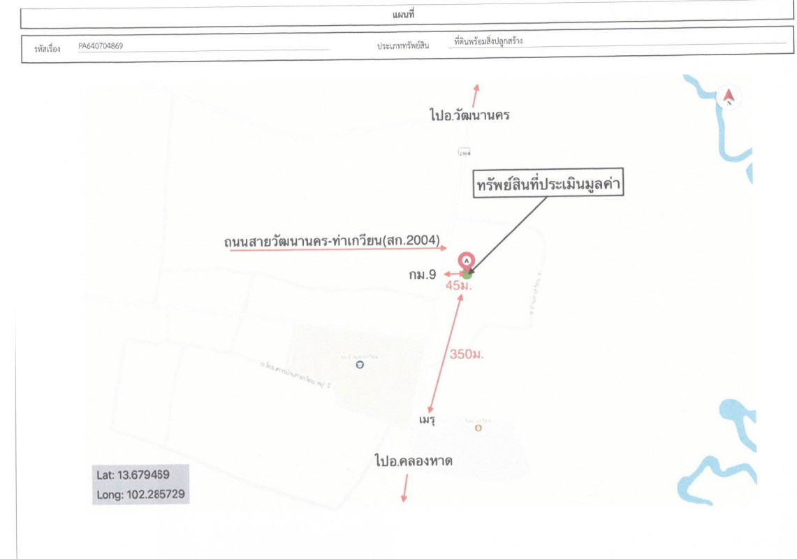 บ้านเดี่ยว สระแก้ว วัฒนานคร ท่าเกวียน 552810