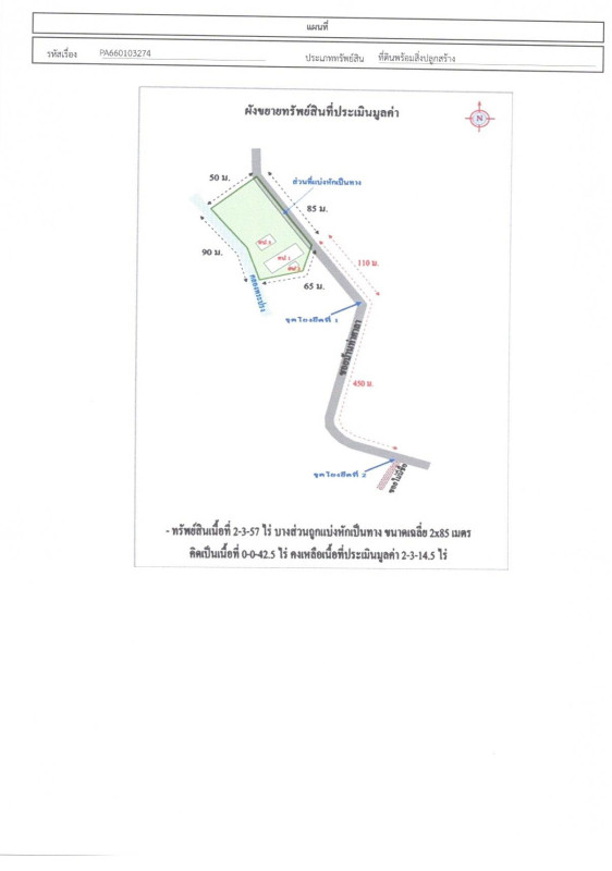 บ้านเดี่ยว สระแก้ว เมืองสระแก้ว โคกปี่ฆ้อง 2338494