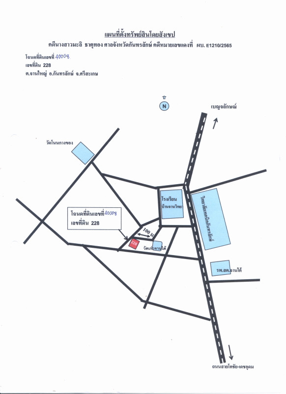 บ้านเดี่ยว ศรีสะเกษ กันทรลักษ์ จานใหญ่ 534333