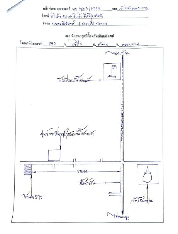 ที่ดินเปล่า หนองคาย โพนพิสัย วัดหลวง 125400