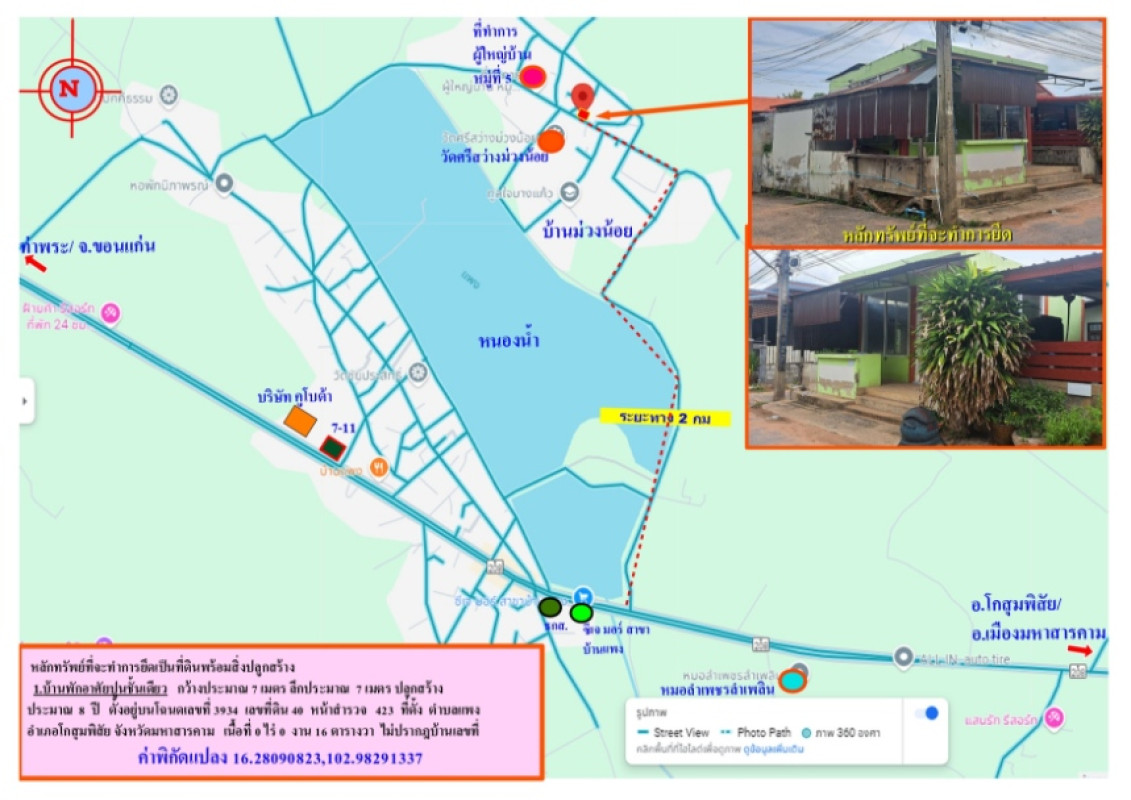 ทาวน์เฮ้าส์ มหาสารคาม โกสุมพิสัย แพง 303500
