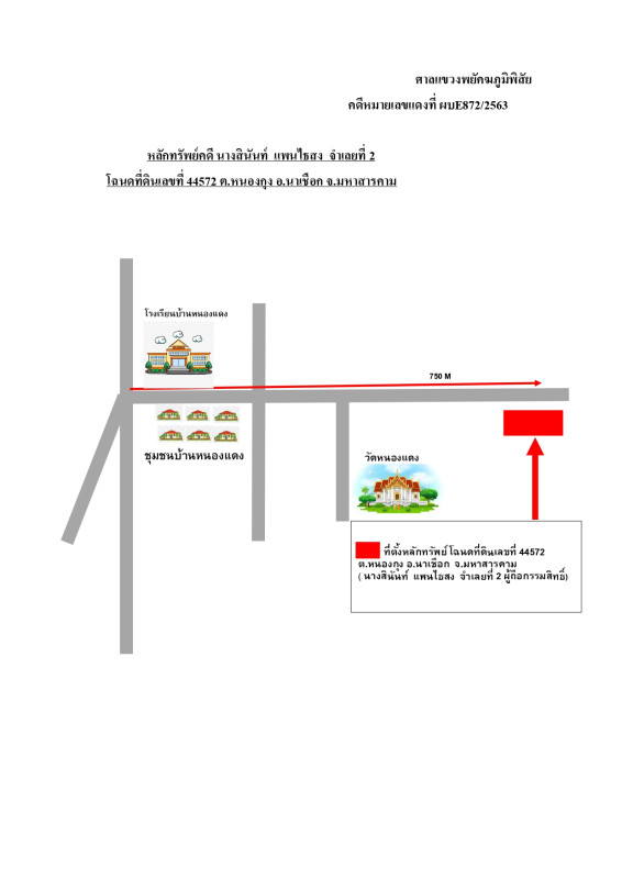ที่ดินเปล่า มหาสารคาม นาเชือก หนองกุง 115000