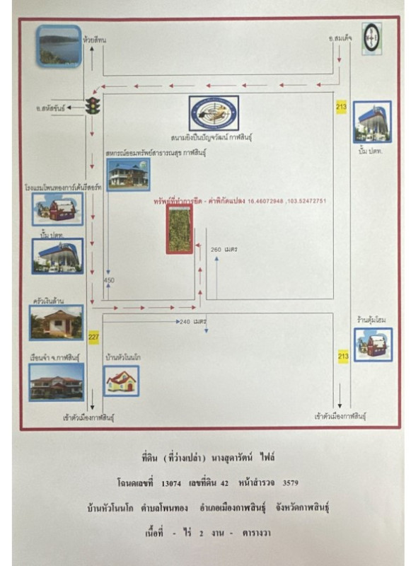 ที่ดินเปล่า กาฬสินธุ์ เมืองกาฬสินธุ์ โพนทอง 200000
