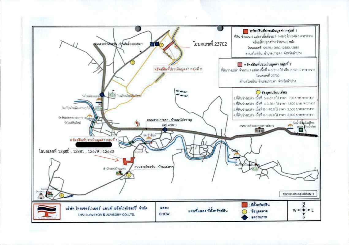 ที่ดินเปล่า ลำปาง เกาะคา ไหล่หิน 1248650