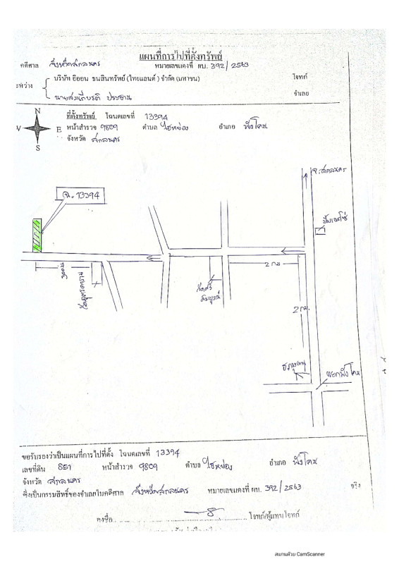 ที่ดินเปล่า สกลนคร พังโคน แร่ 105260