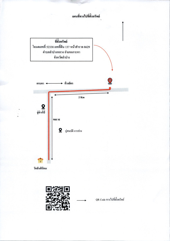 ที่ดินเปล่า ลำปาง เกาะคา ลำปางหลวง 3914160