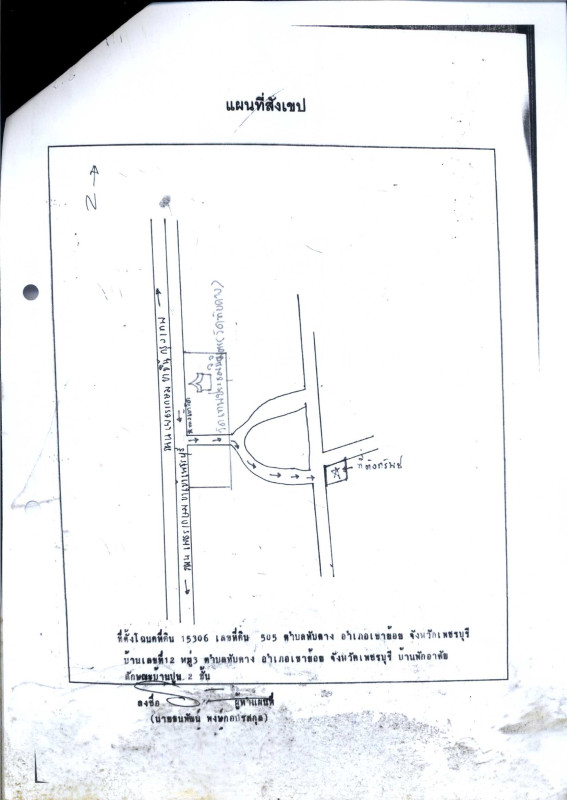 บ้านเดี่ยว เพชรบุรี เขาย้อย ทับคาง 900750