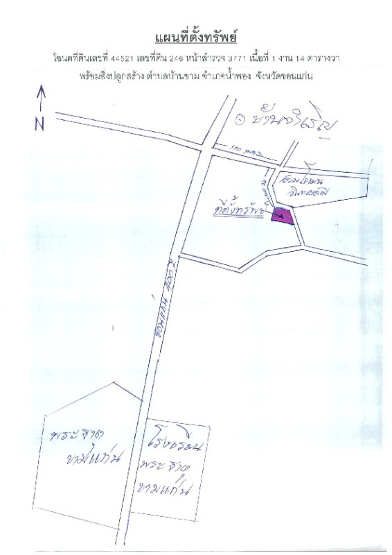 บ้านเดี่ยว ขอนแก่น น้ำพอง บ้านขาม 946960