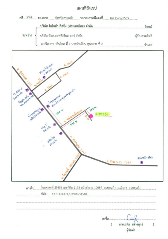 ทาวน์เฮ้าส์ สระแก้ว เมืองสระแก้ว สระแก้ว 495696