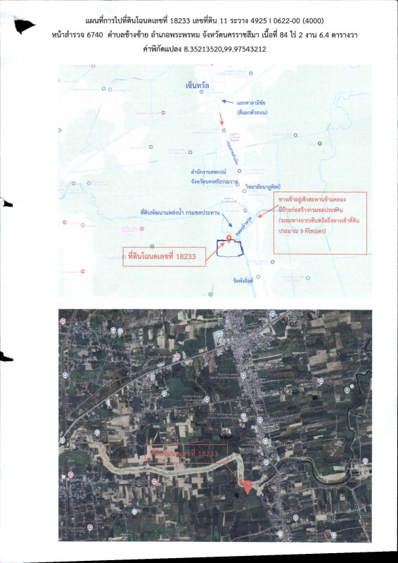 ที่ดินเปล่า นครศรีธรรมราช เมืองนครศรีธรรมราช ท่าเรือ 17579328