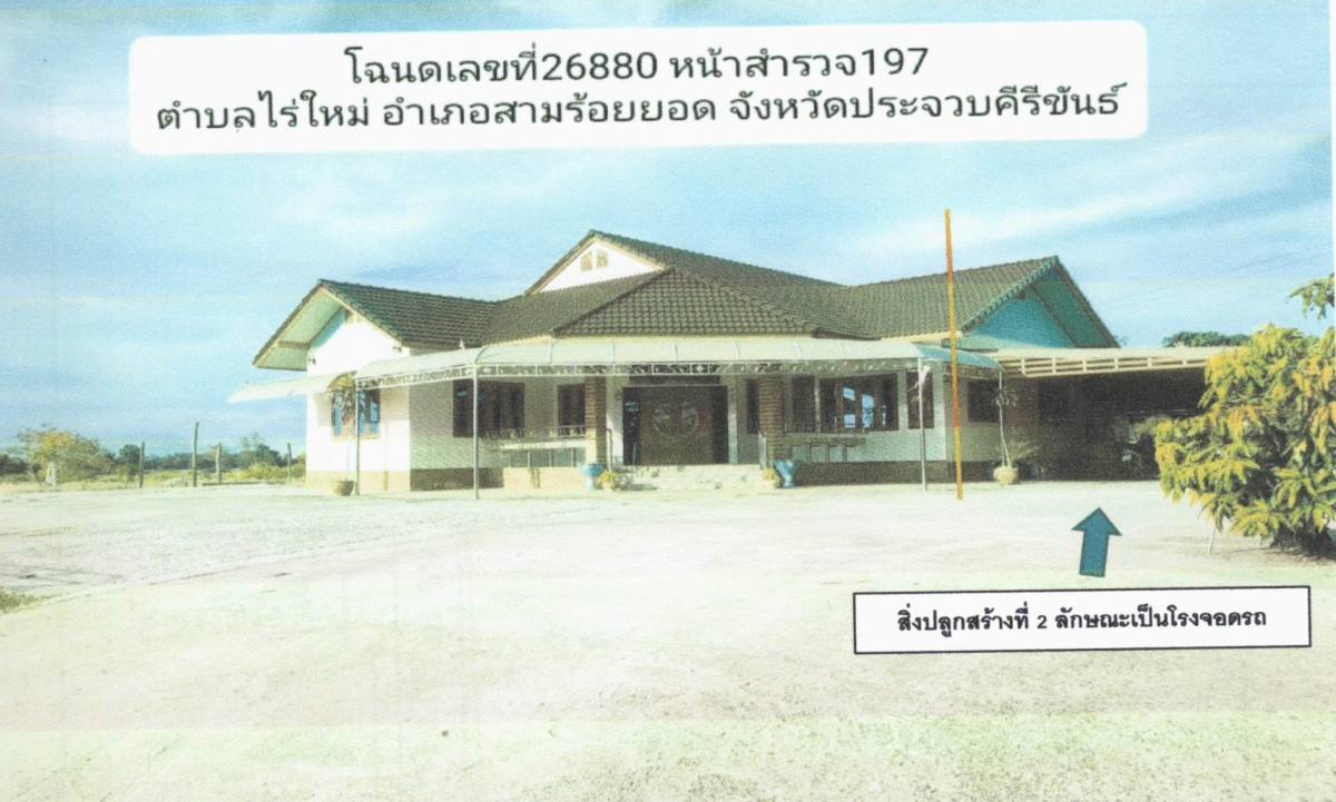 บ้านเดี่ยว ประจวบคีรีขันธ์ สามร้อยยอด ไร่ใหม่ 4488650