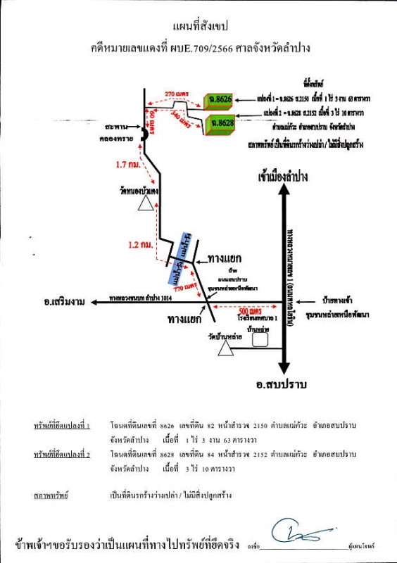 ที่ดินเปล่า ลำปาง สบปราบ แม่กัวะ 137340