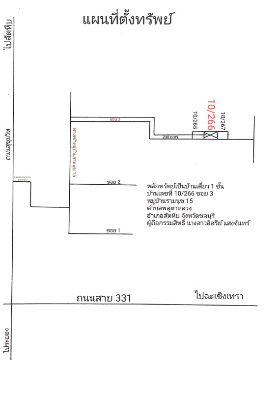 บ้านเดี่ยว ชลบุรี สัตหีบ พลูตาหลวง 1551850
