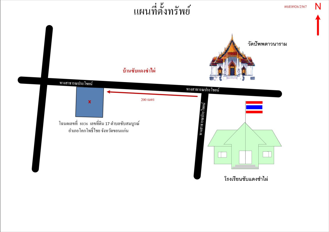 บ้านเดี่ยว ขอนแก่น โคกโพธิ์ไชย ซับสมบูรณ์ 725760