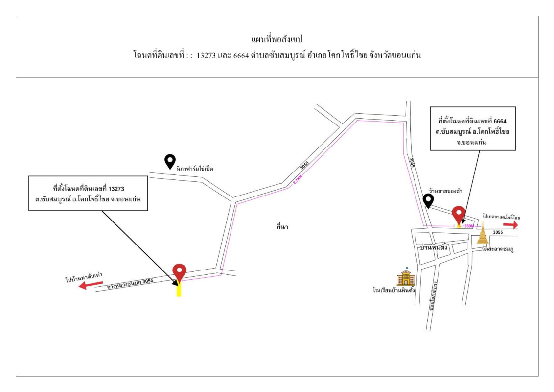 บ้านเดี่ยว ขอนแก่น โคกโพธิ์ไชย ซับสมบูรณ์ 425320