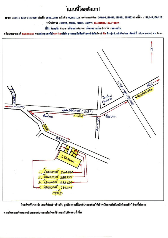 ที่ดินเปล่า ขอนแก่น เมืองขอนแก่น เมืองเก่า 4110135