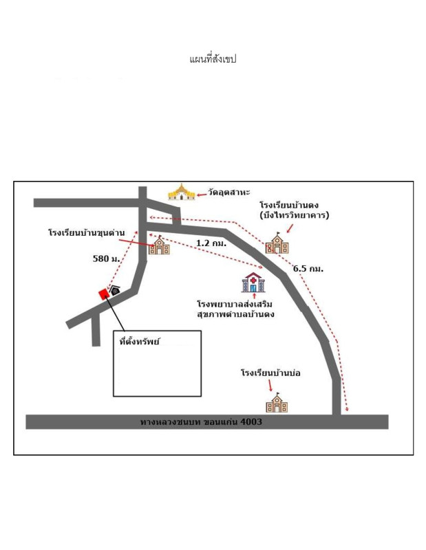 บ้านเดี่ยว ขอนแก่น อุบลรัตน์ บ้านดง 809000