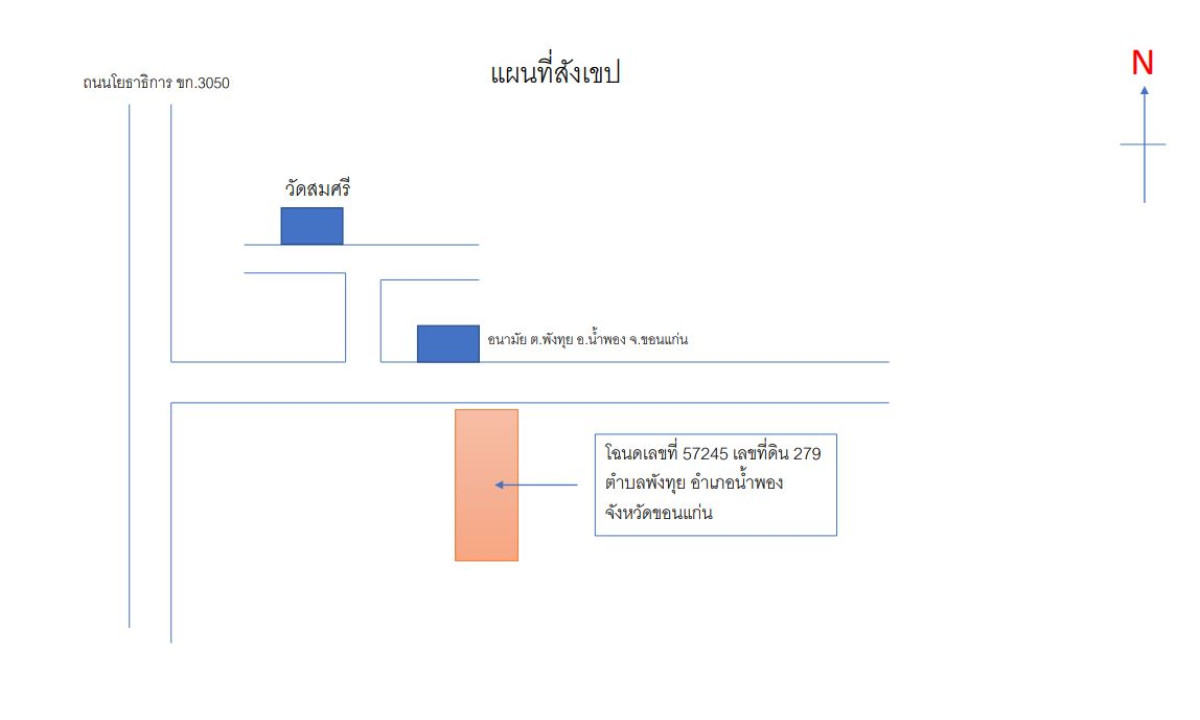 บ้านเดี่ยว ขอนแก่น น้ำพอง พังทุย 1531960