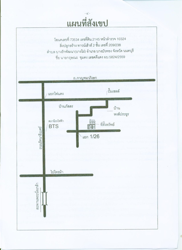 ทาวน์เฮ้าส์ นนทบุรี บางบัวทอง บางรักพัฒนา 751360