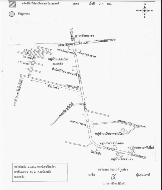 ทาวน์เฮ้าส์ ฉะเชิงเทรา บางคล้า เสม็ดเหนือ 723324