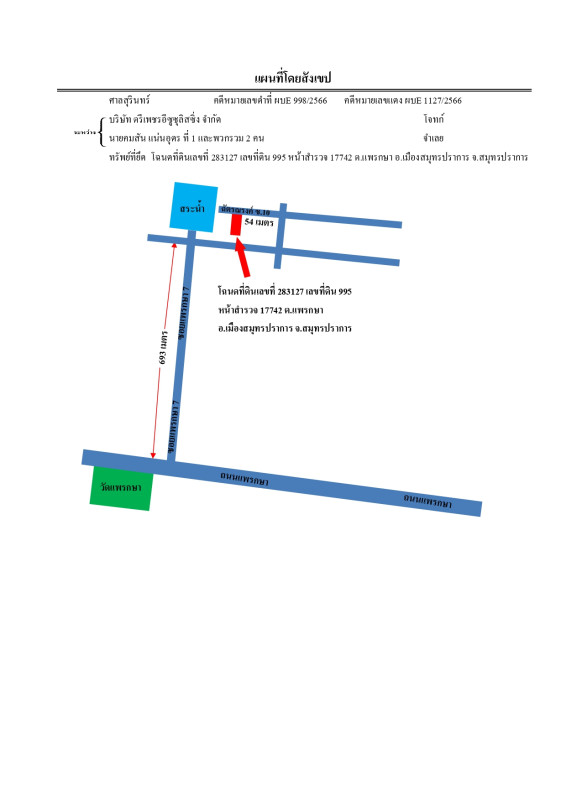 ทาวน์เฮ้าส์ สมุทรปราการ เมืองสมุทรปราการ แพรกษา 806160