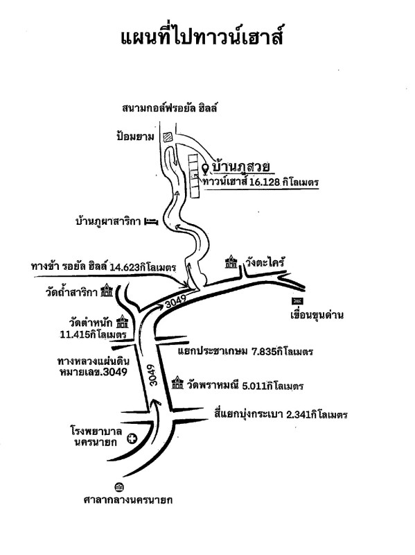 ทาวน์เฮ้าส์ นครนายก เมืองนครนายก สาริกา 1618600