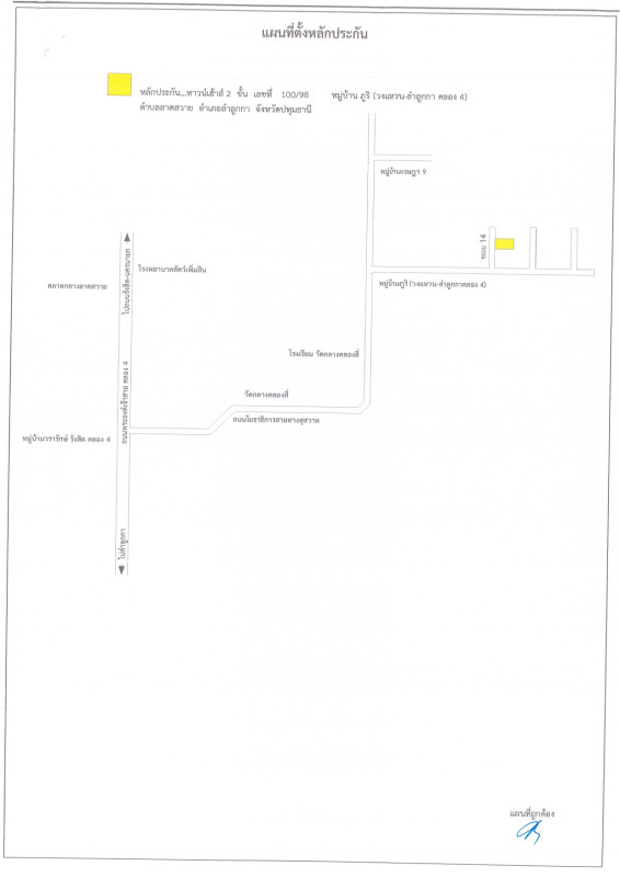 ทาวน์เฮ้าส์ ปทุมธานี ลำลูกกา ลาดสวาย 1091543