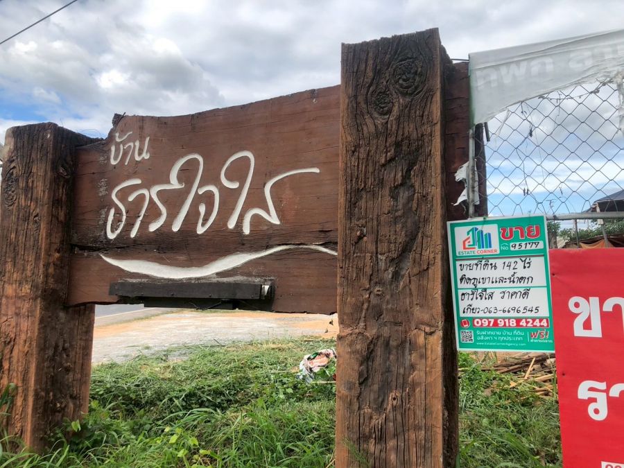 ที่ดินเปล่า นครราชสีมา ปากช่อง พญาเย็น 234300000