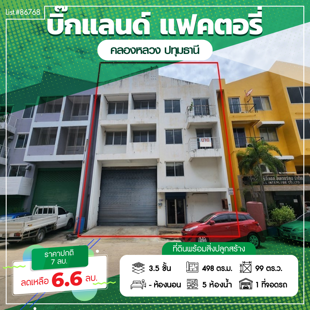 โรงงาน/โกดัง บิ๊กแลนด์ แฟคตอรี่ ปทุมธานี คลองหลวง คลองหนึ่ง 6600000