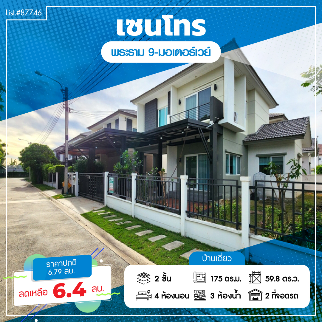 บ้านเดี่ยว เซนโทร พระราม 9-มอเตอร์เวย์ กรุงเทพมหานคร ลาดกระบัง คลองสองต้นนุ่น 6400000