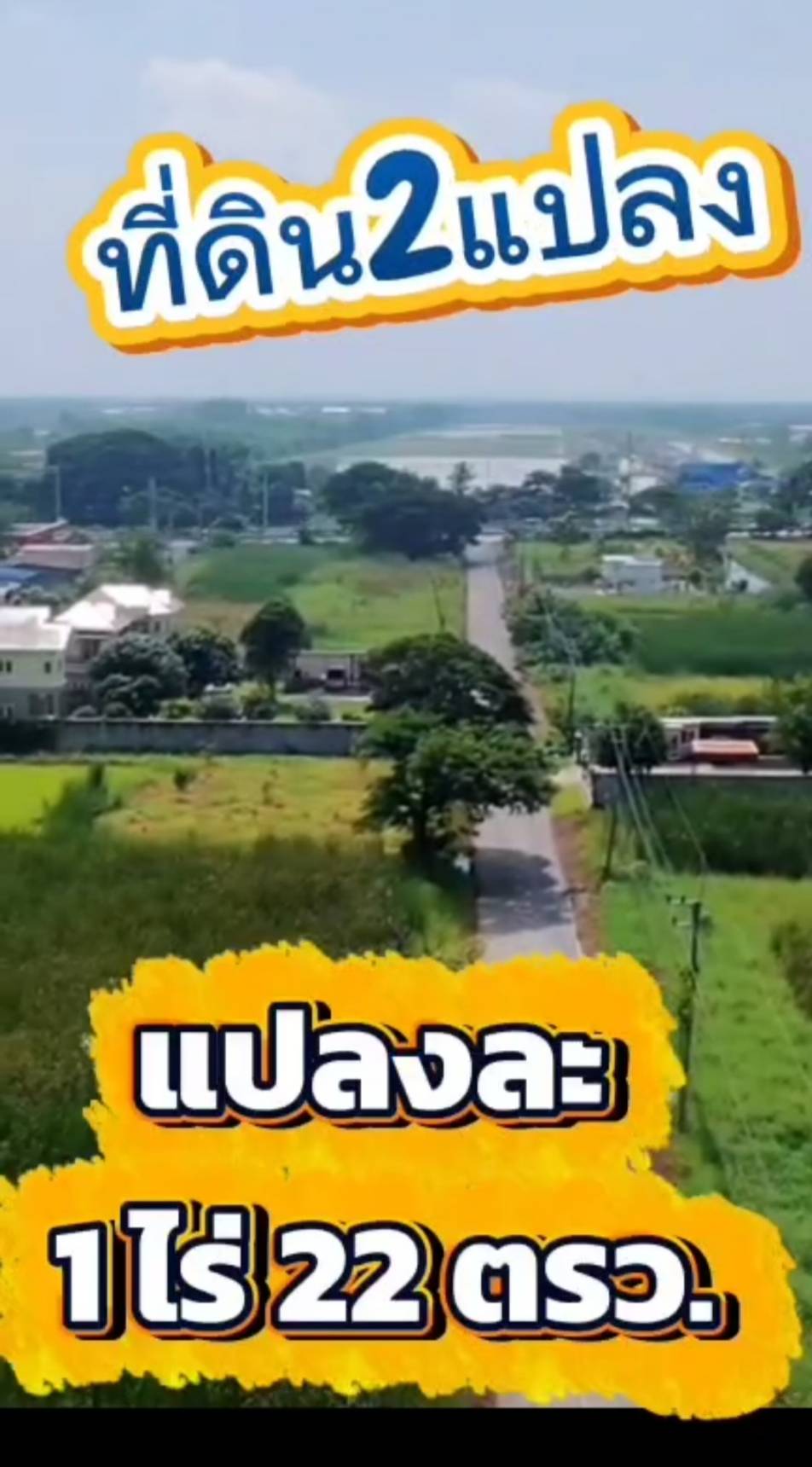 ที่ดินเปล่า ปทุมธานี ธัญบุรี บึงสนั่น 7200000