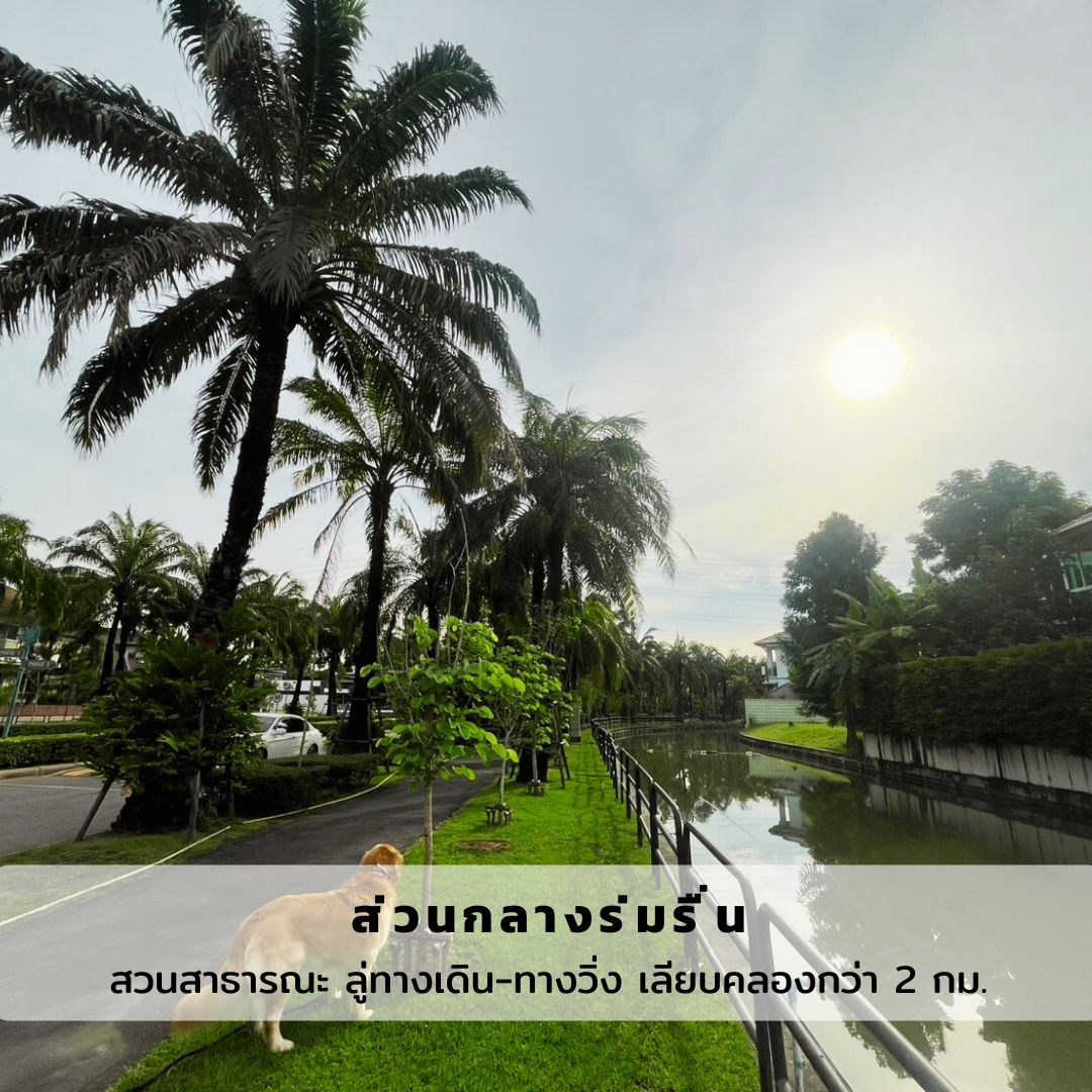 บ้านเดี่ยว แกรนด์คาแนลประชาชื่น นนทบุรี ปากเกร็ด บางตลาด 9800000
