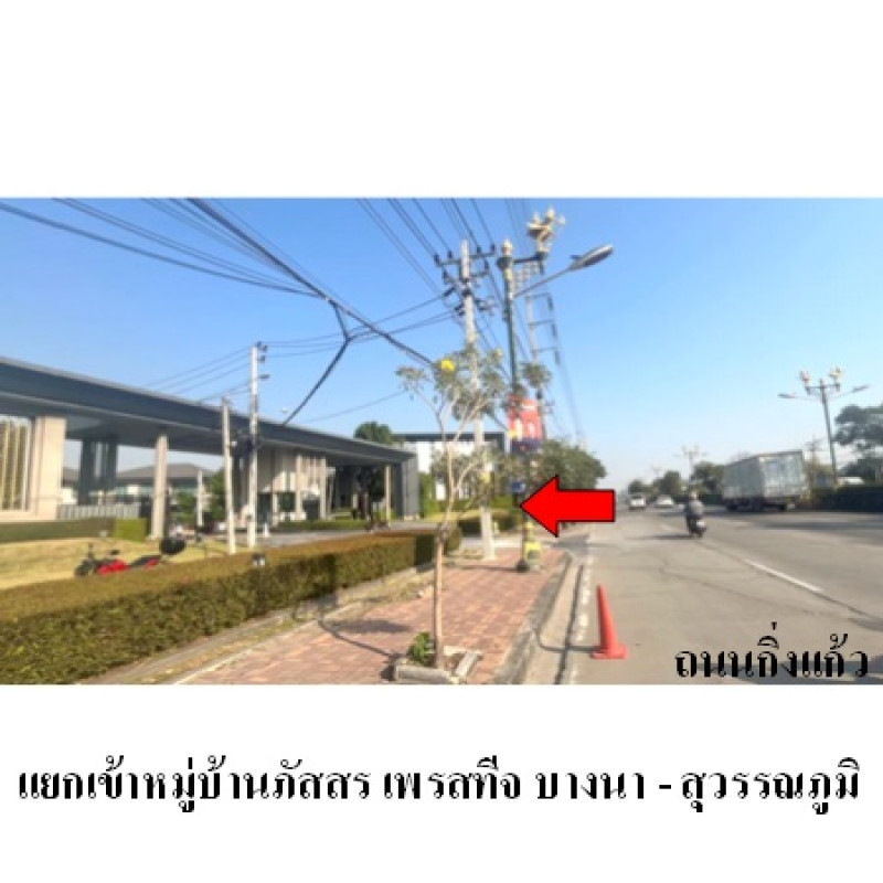 บ้านเดี่ยว ภัสสร เพรสทีจ บางนา-สุวรรณภูมิ สมุทรปราการ บางพลี ราชาเทวะ 7137100