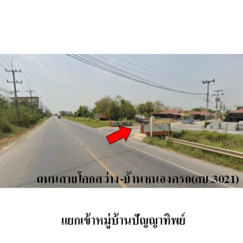 ทาวน์เฮ้าส์ ปัญญาทิพย์ สระบุรี หนองแค หนองปลาหมอ 1066000