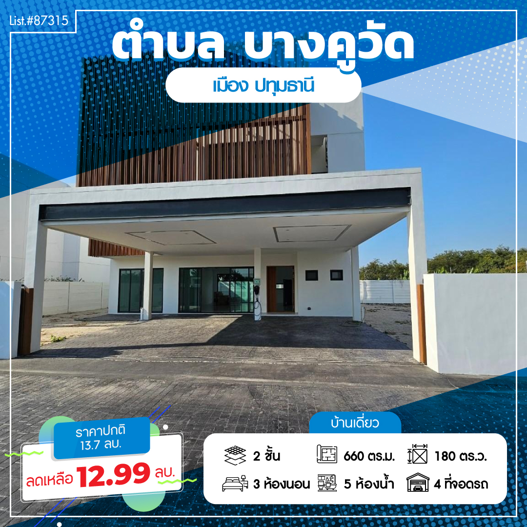 บ้านเดี่ยว ปทุมธานี เมืองปทุมธานี บางคูวัด 12990000