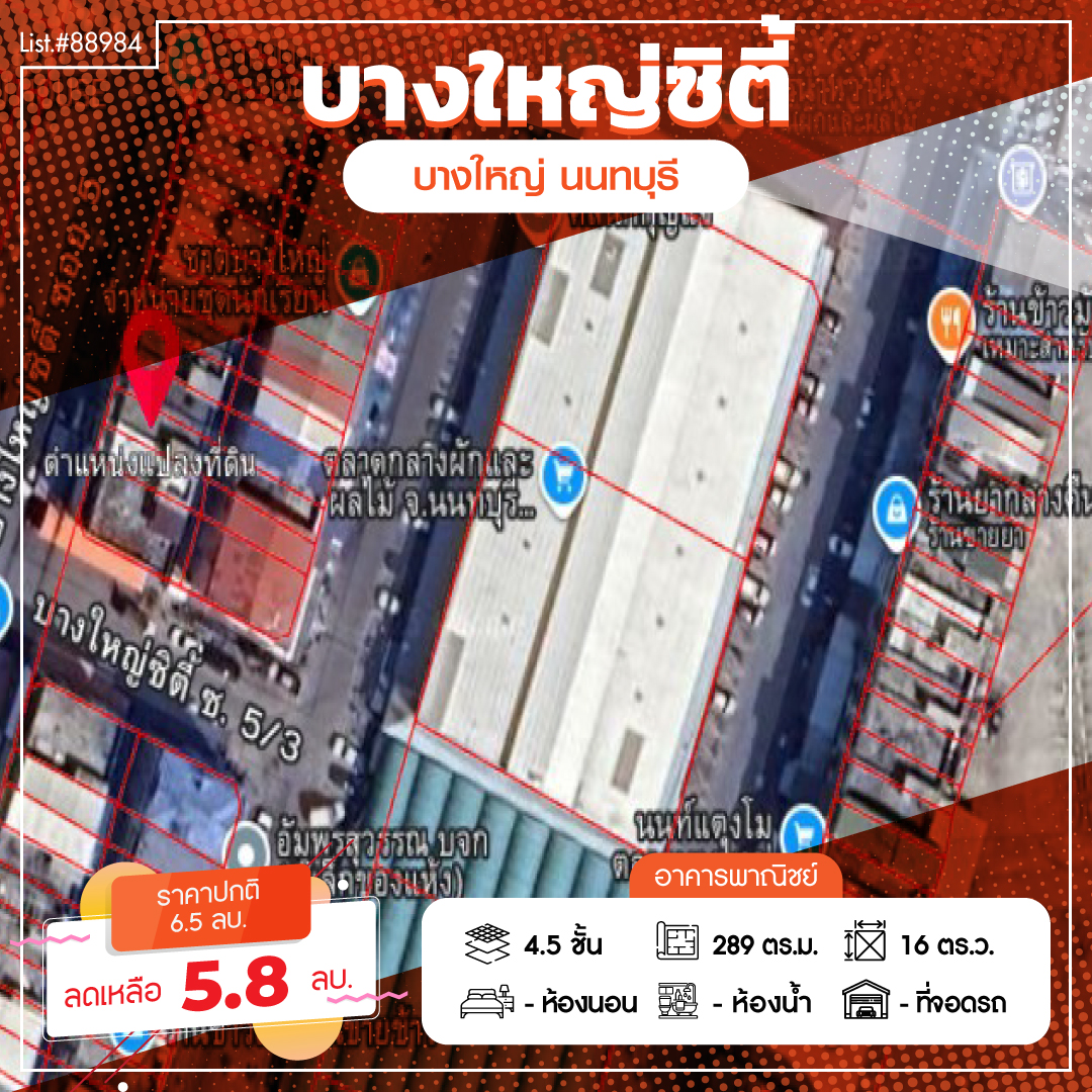 อาคารพาณิชย์ นนทบุรี บางใหญ่ เสาธงหิน 5800000